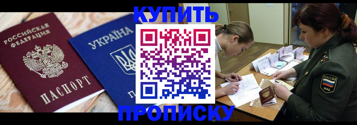 прописка в квартире в Москве