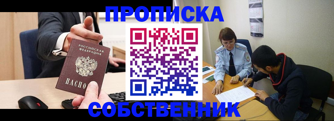 временная регистрация для всех в Москве