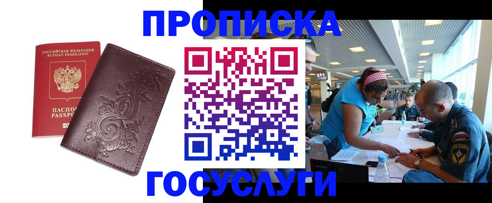 временная регистрация адрес в Москве