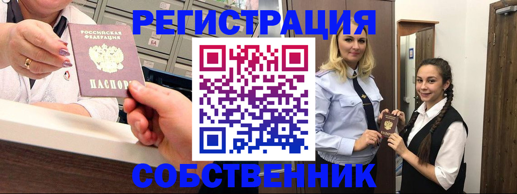 временная регистрация для всех в Москве